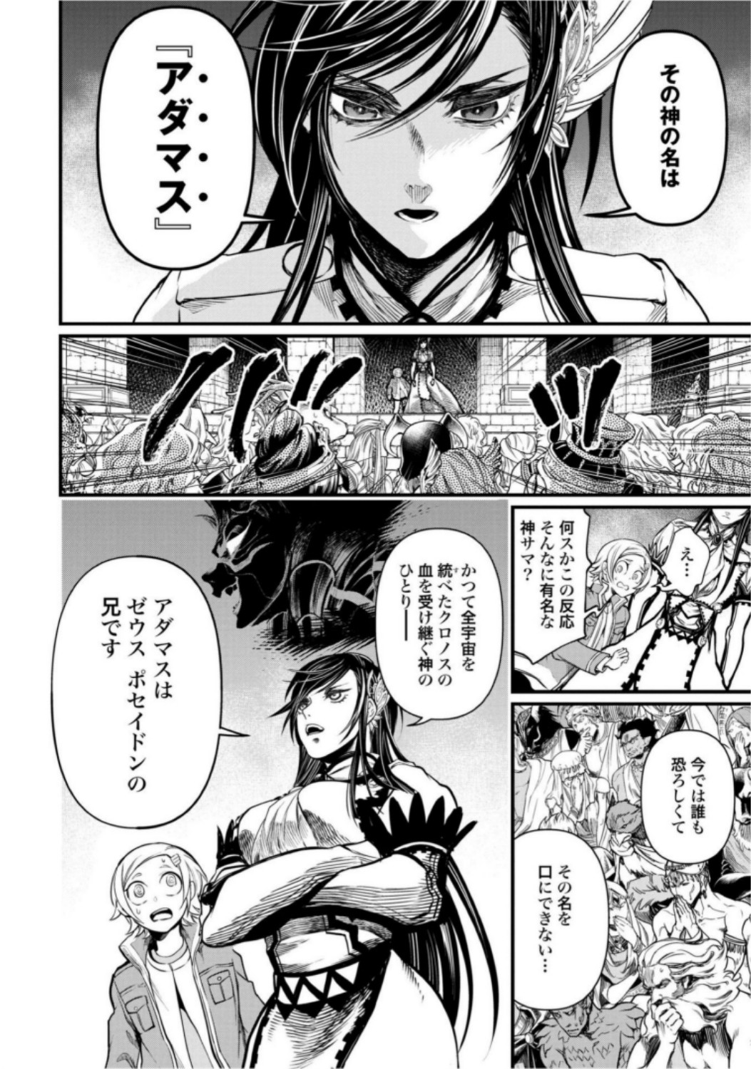 Shuumatsu no Valkyrie Chapter 15 14ページ