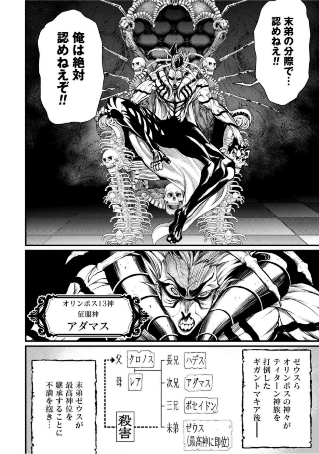 Shuumatsu no Valkyrie Chapter 15 16ページ