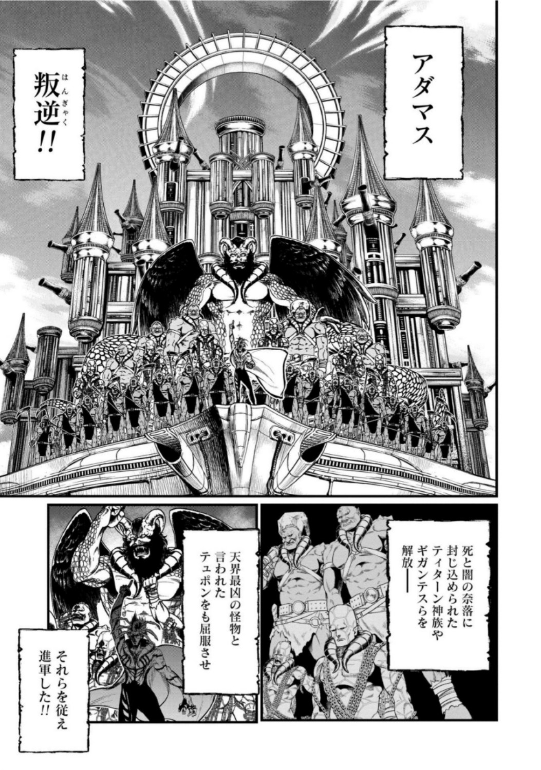 Shuumatsu no Valkyrie Chapter 15 17ページ