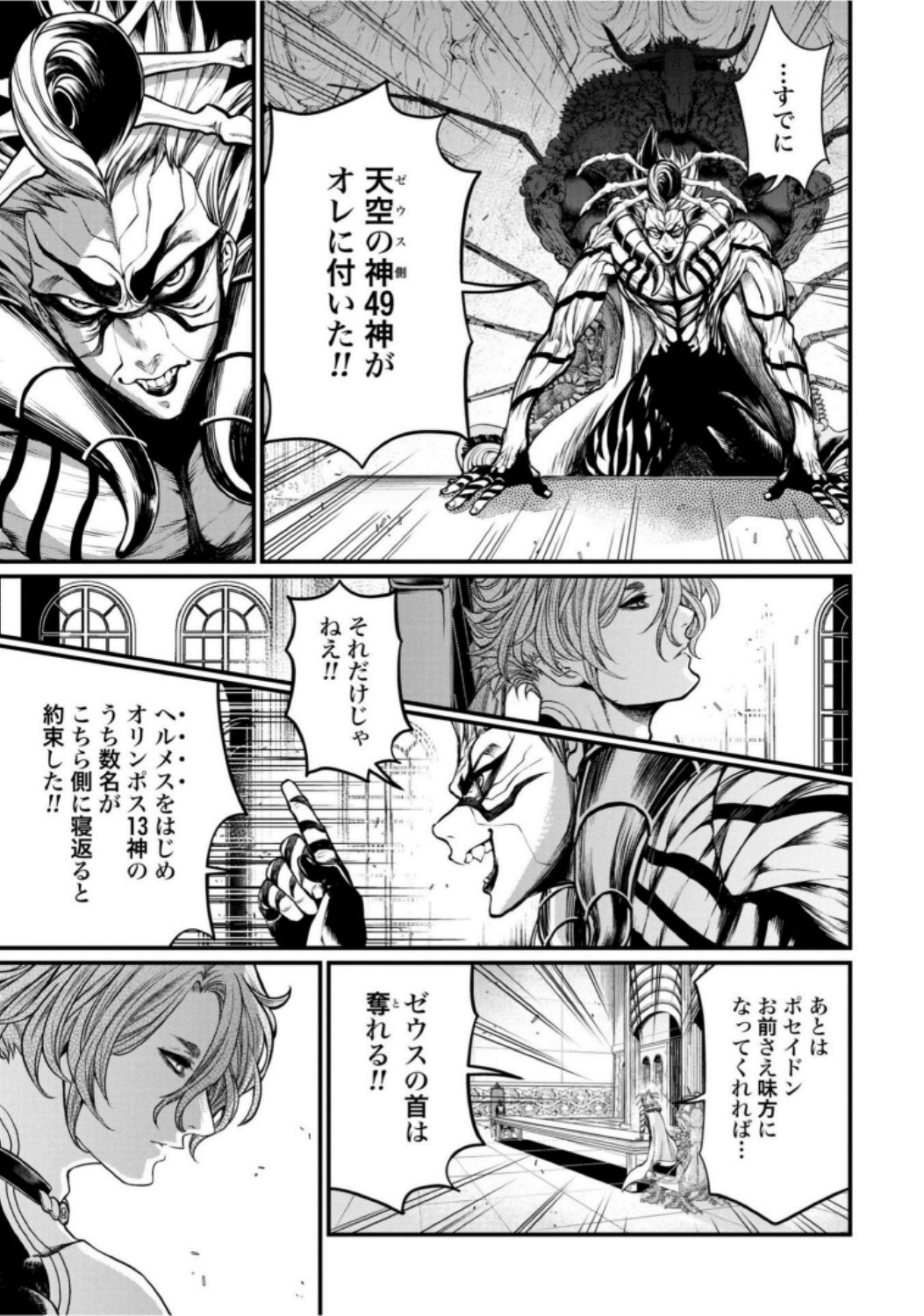 Shuumatsu no Valkyrie Chapter 15 19ページ