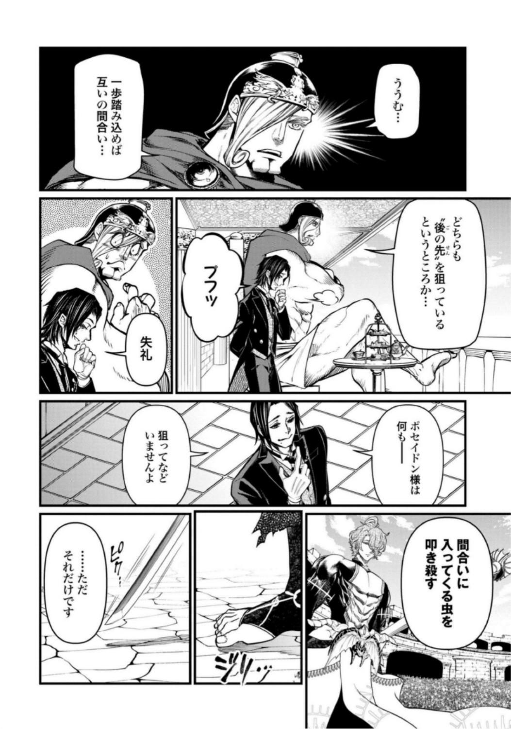 Shuumatsu no Valkyrie Chapter 15 4ページ