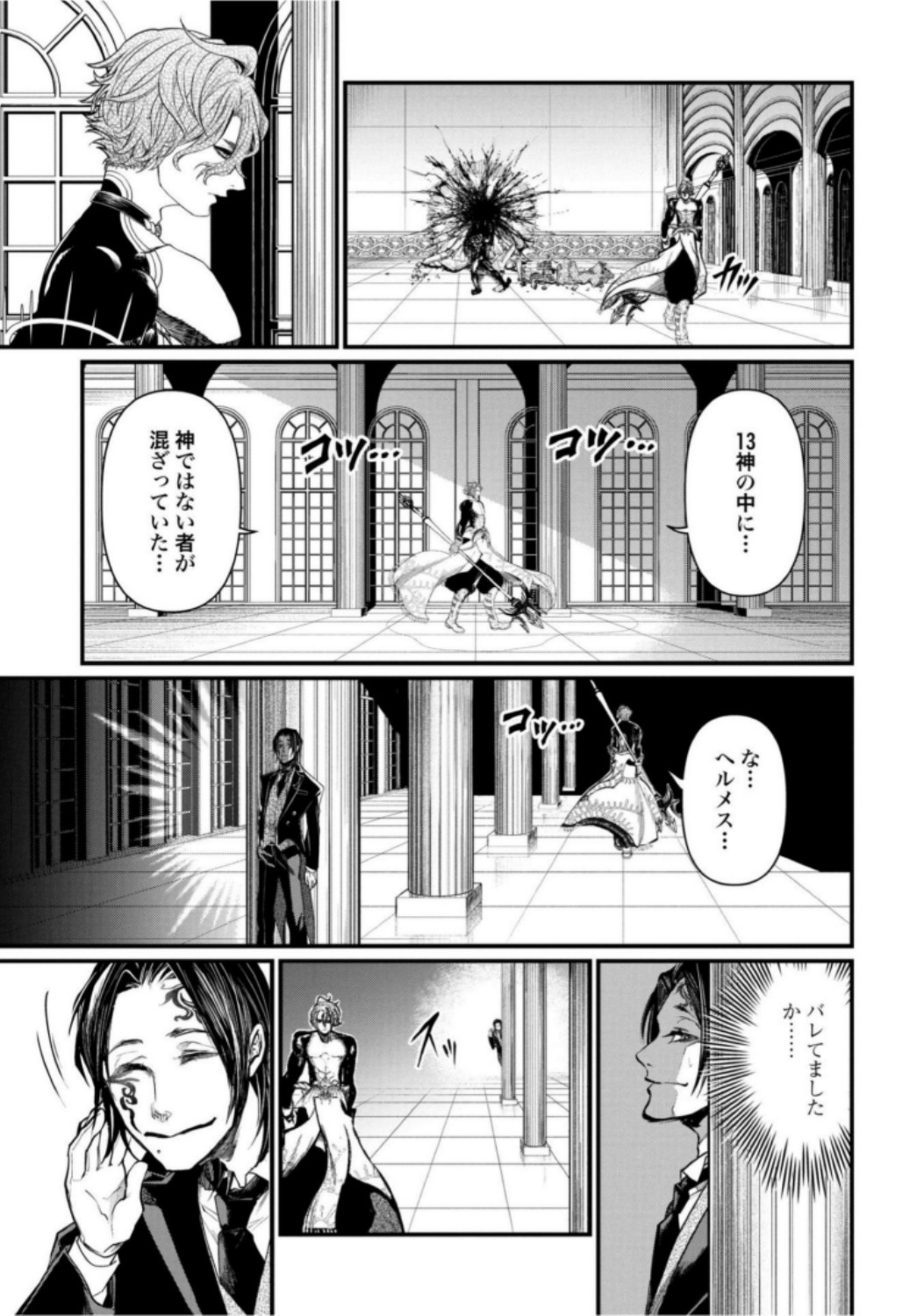 Shuumatsu no Valkyrie Chapter 15 33ページ