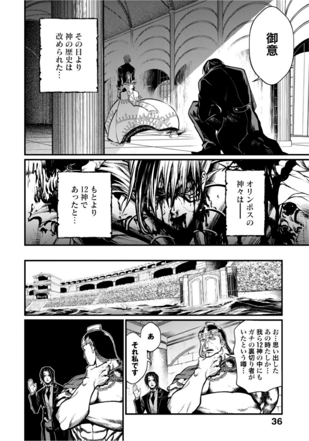 Shuumatsu no Valkyrie Chapter 15 34ページ