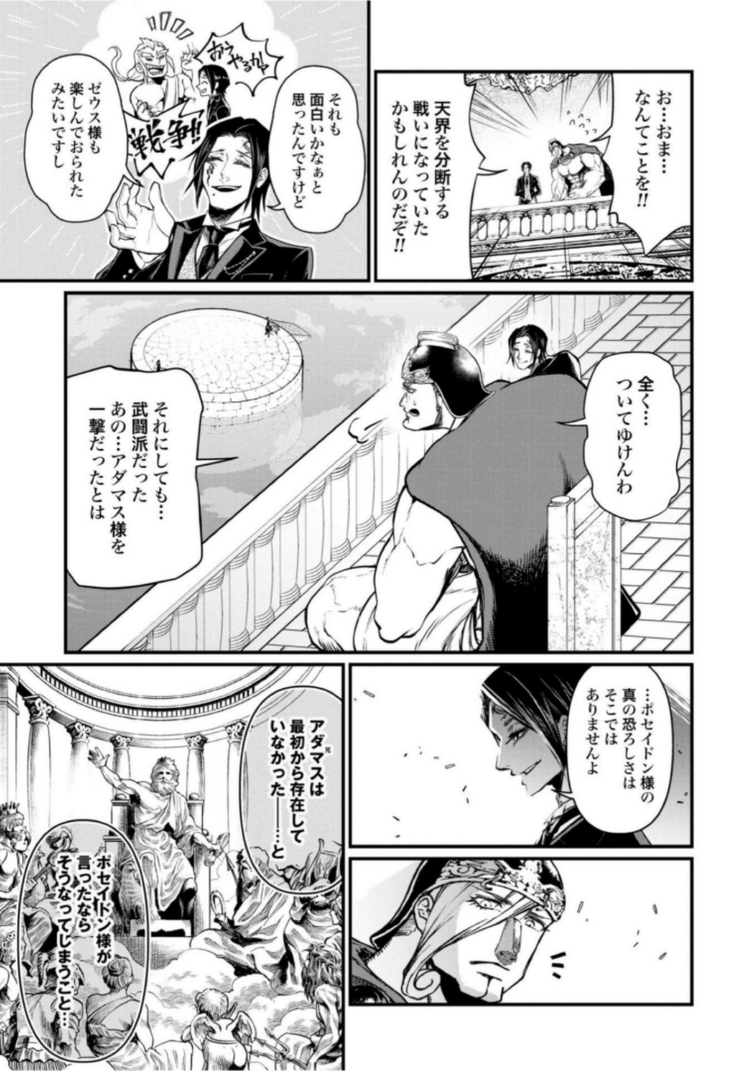 Shuumatsu no Valkyrie Chapter 15 35ページ