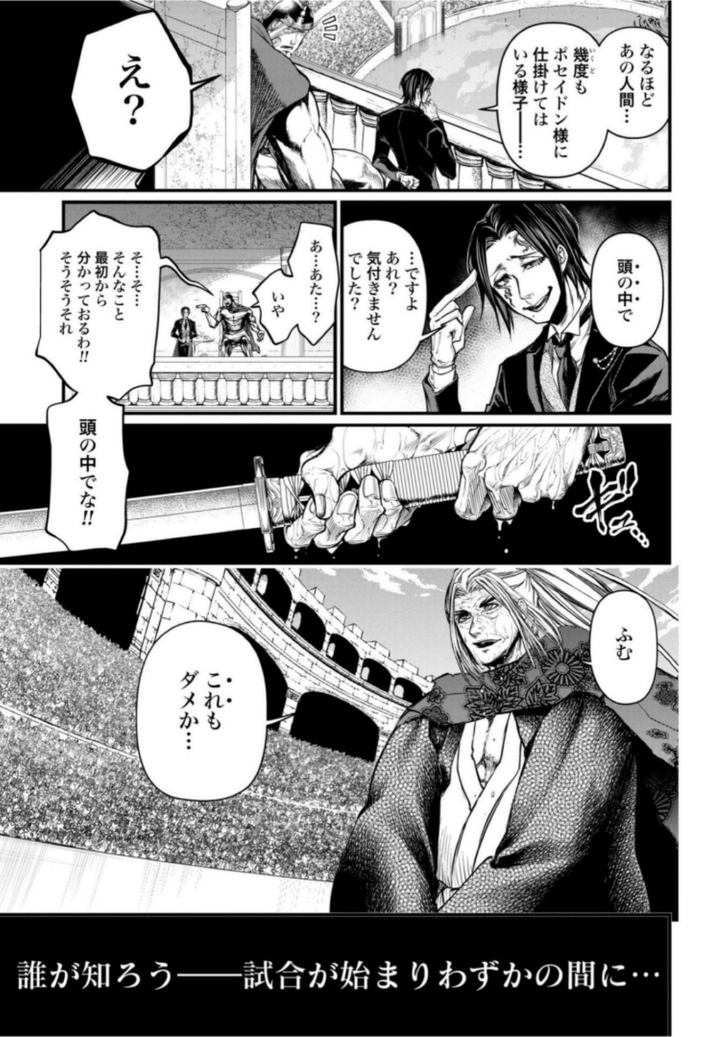 Shuumatsu no Valkyrie Chapter 15 9ページ
