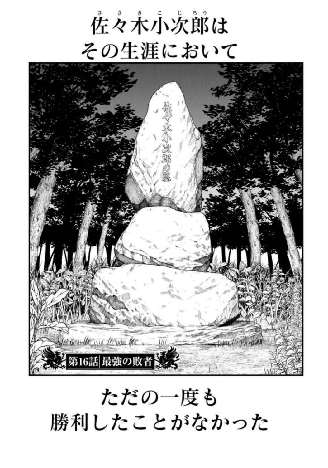 Shuumatsu no Valkyrie Chapter 16 1ページ