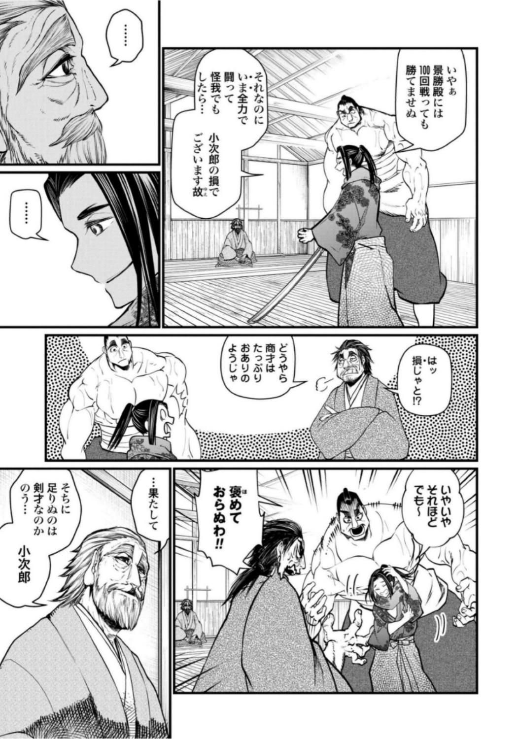 Shuumatsu no Valkyrie Chapter 16 11ページ