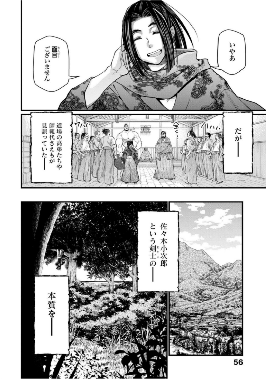 Shuumatsu no Valkyrie Chapter 16 12ページ