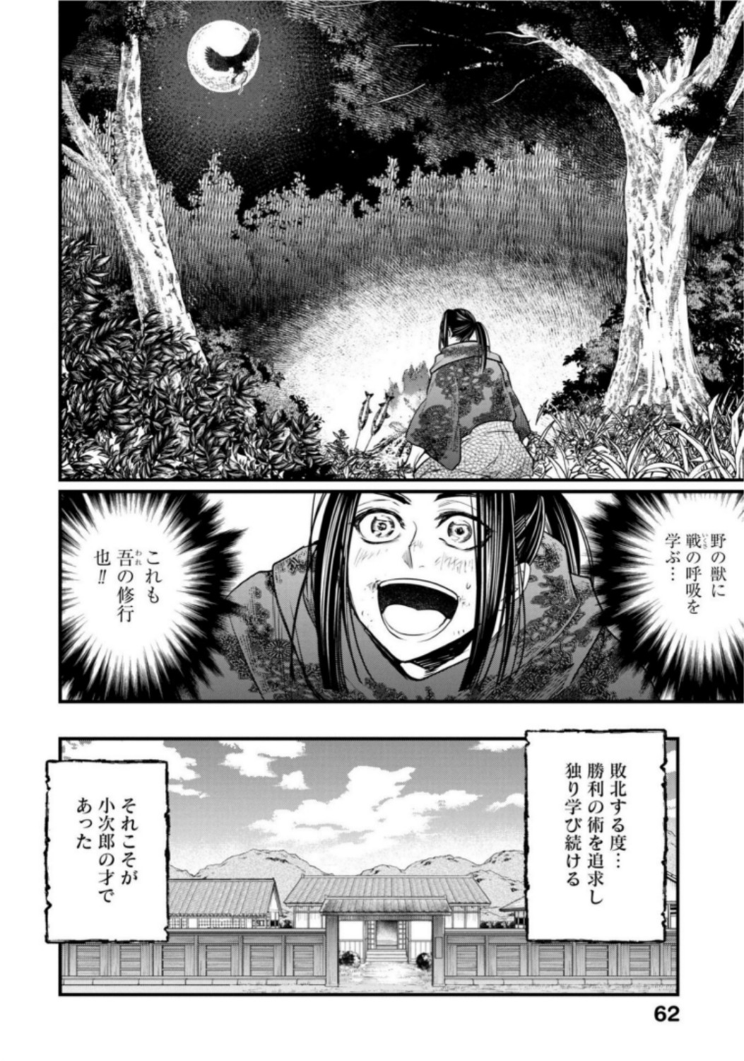 Shuumatsu no Valkyrie Chapter 16 18ページ