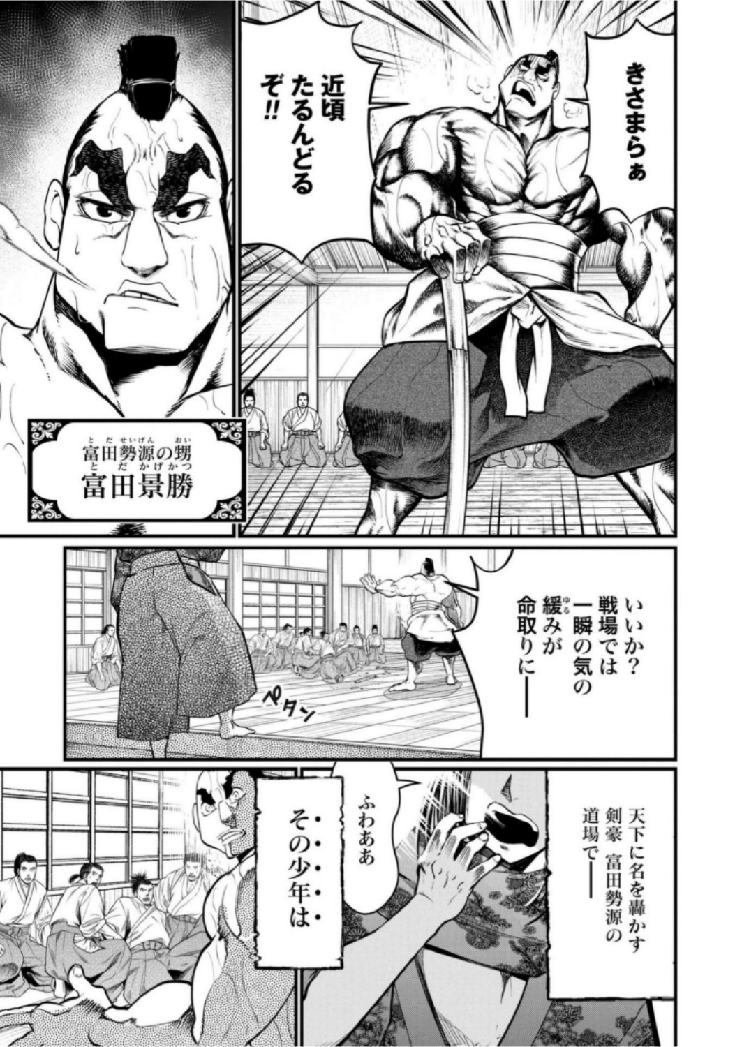 Shuumatsu no Valkyrie Chapter 16 3ページ