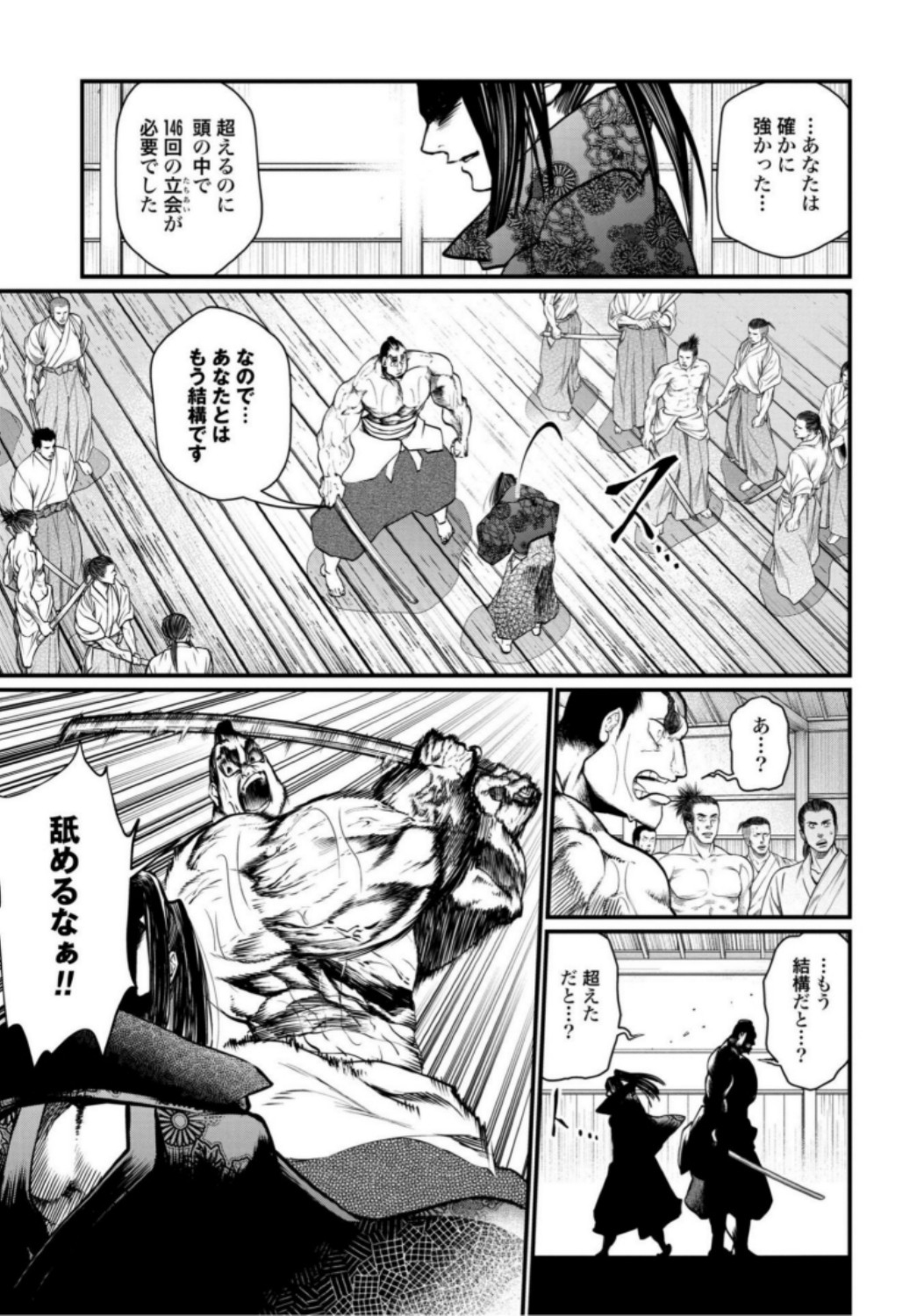 Shuumatsu no Valkyrie Chapter 16 21ページ