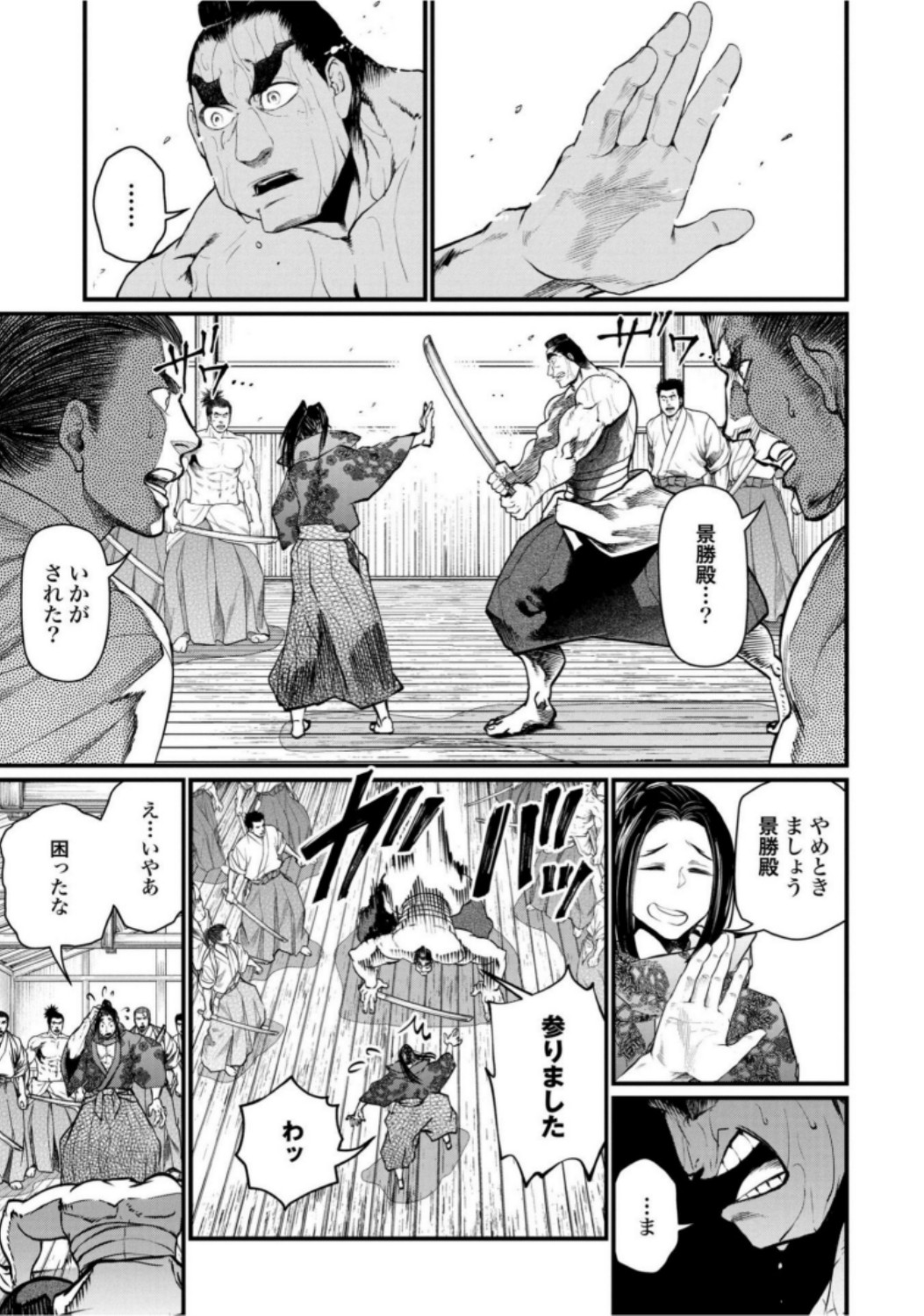 Shuumatsu no Valkyrie Chapter 16 23ページ