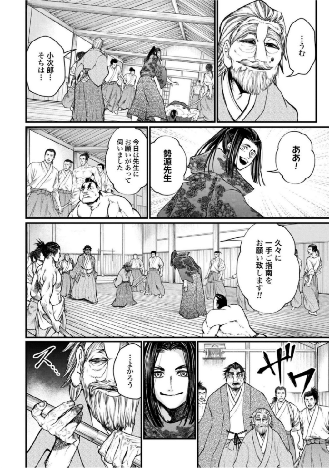 Shuumatsu no Valkyrie Chapter 16 24ページ