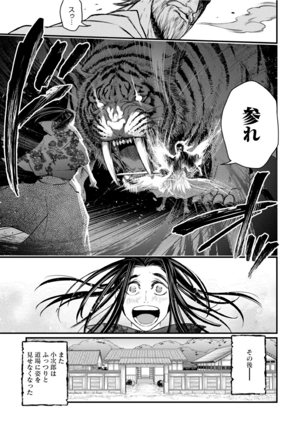 Shuumatsu no Valkyrie Chapter 16 25ページ