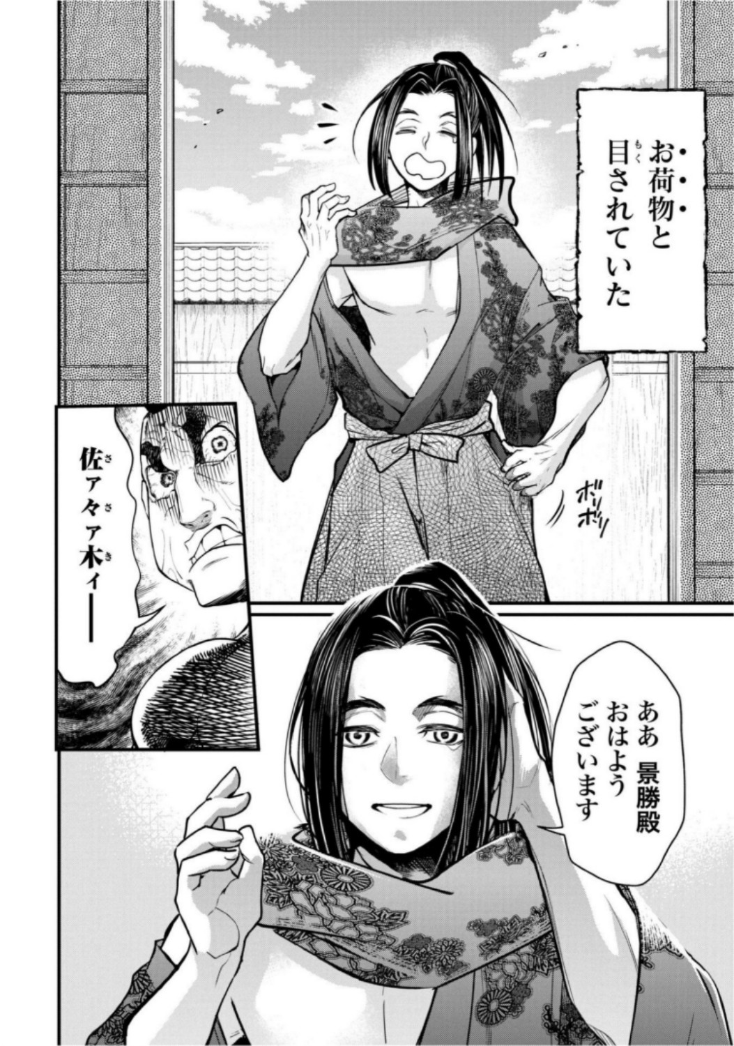 Shuumatsu no Valkyrie Chapter 16 4ページ