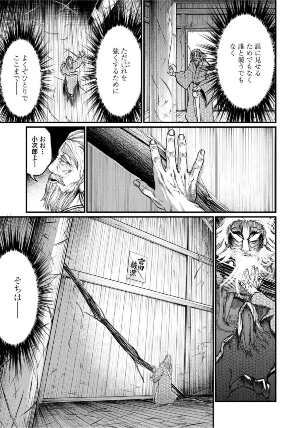 Shuumatsu no Valkyrie Chapter 16 31ページ