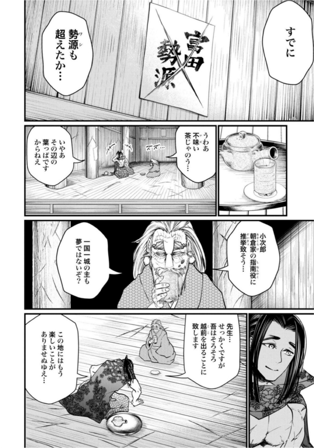 Shuumatsu no Valkyrie Chapter 16 32ページ