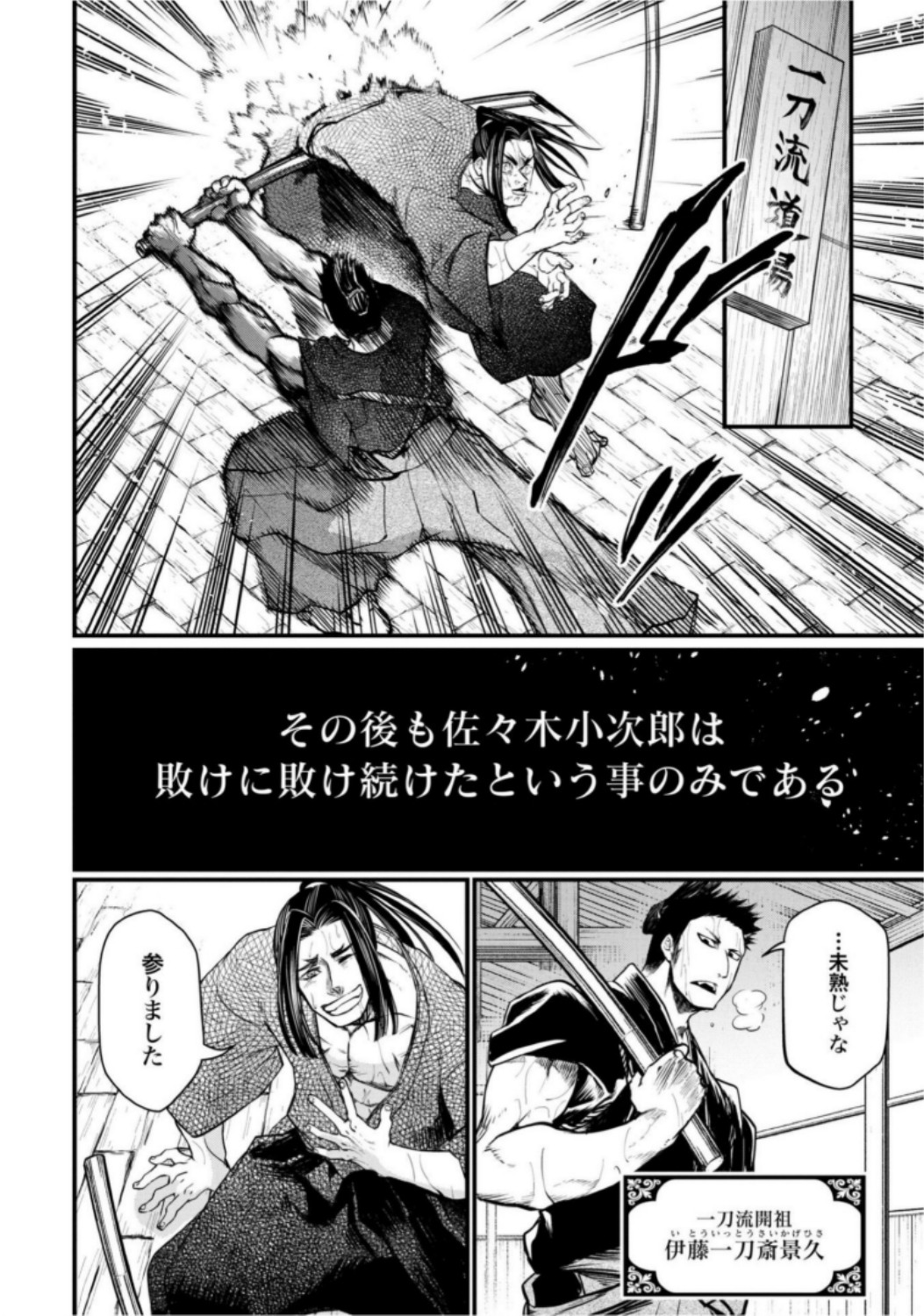 Shuumatsu no Valkyrie Chapter 16 34ページ