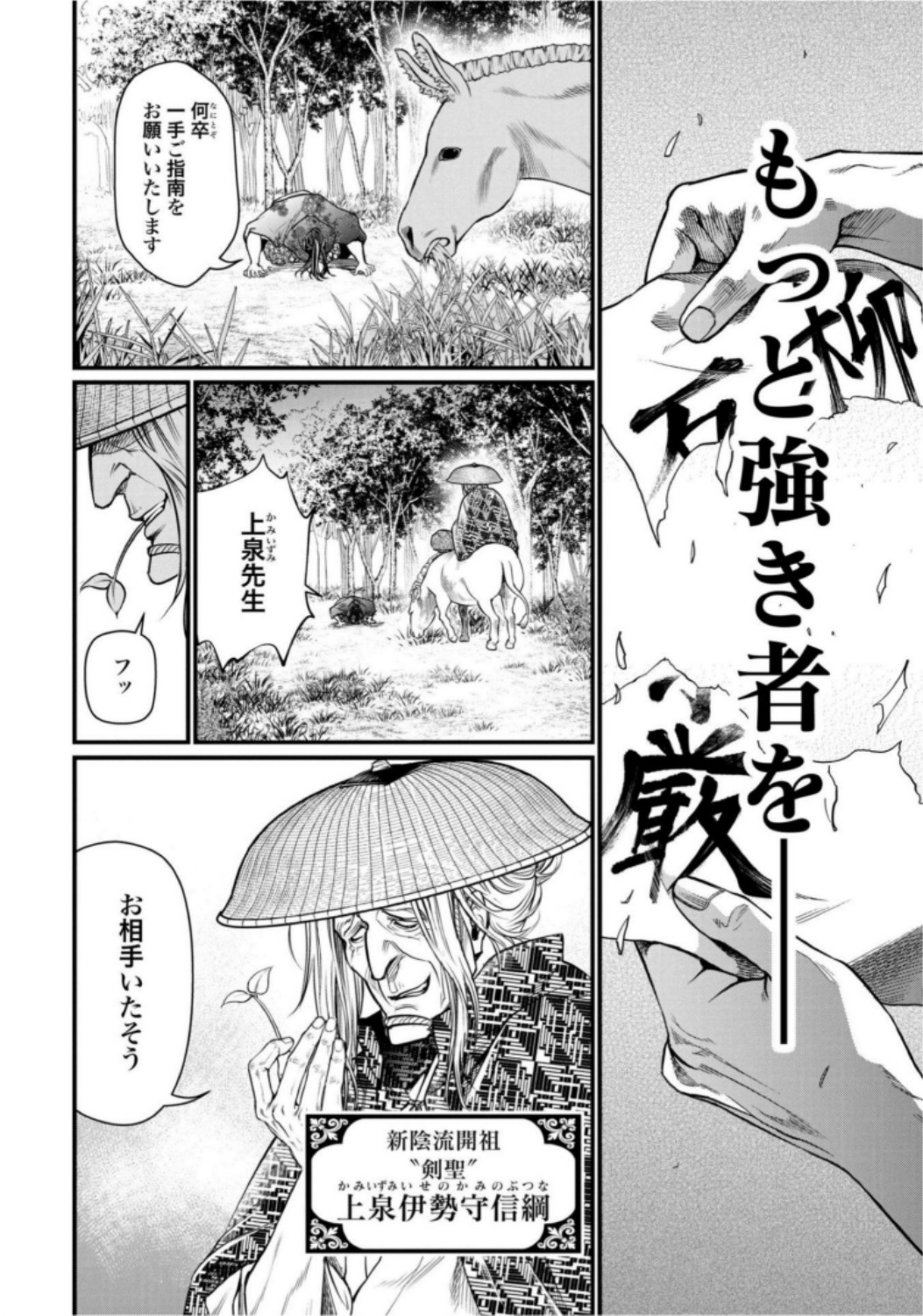 Shuumatsu no Valkyrie Chapter 16 36ページ