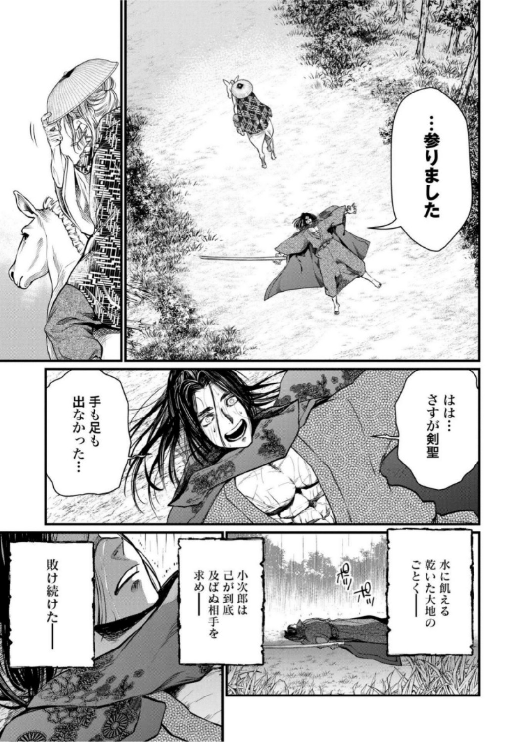 Shuumatsu no Valkyrie Chapter 16 37ページ