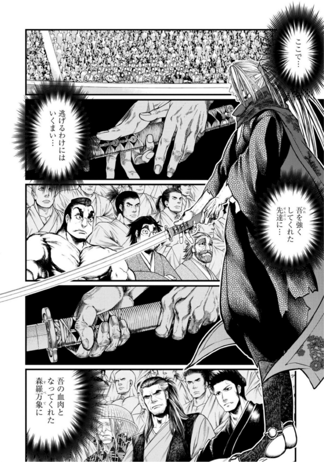 Shuumatsu no Valkyrie Chapter 16 44ページ