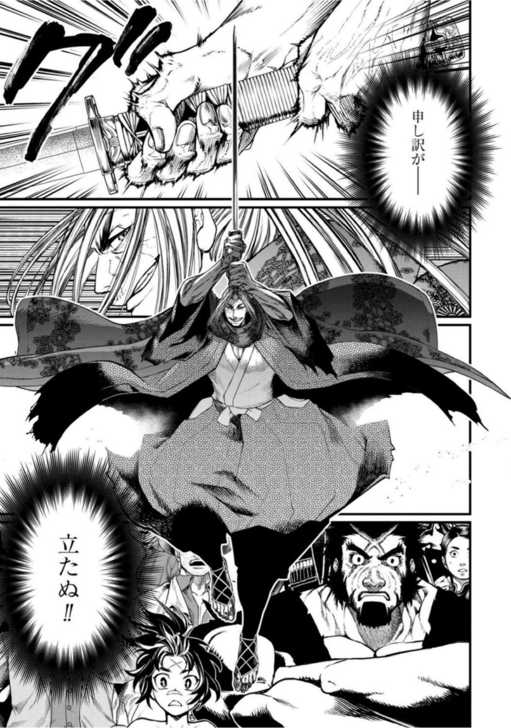 Shuumatsu no Valkyrie Chapter 16 45ページ
