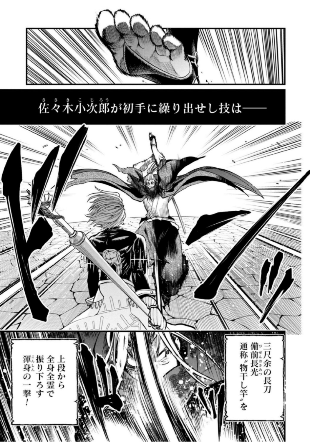 Shuumatsu no Valkyrie Chapter 16 47ページ
