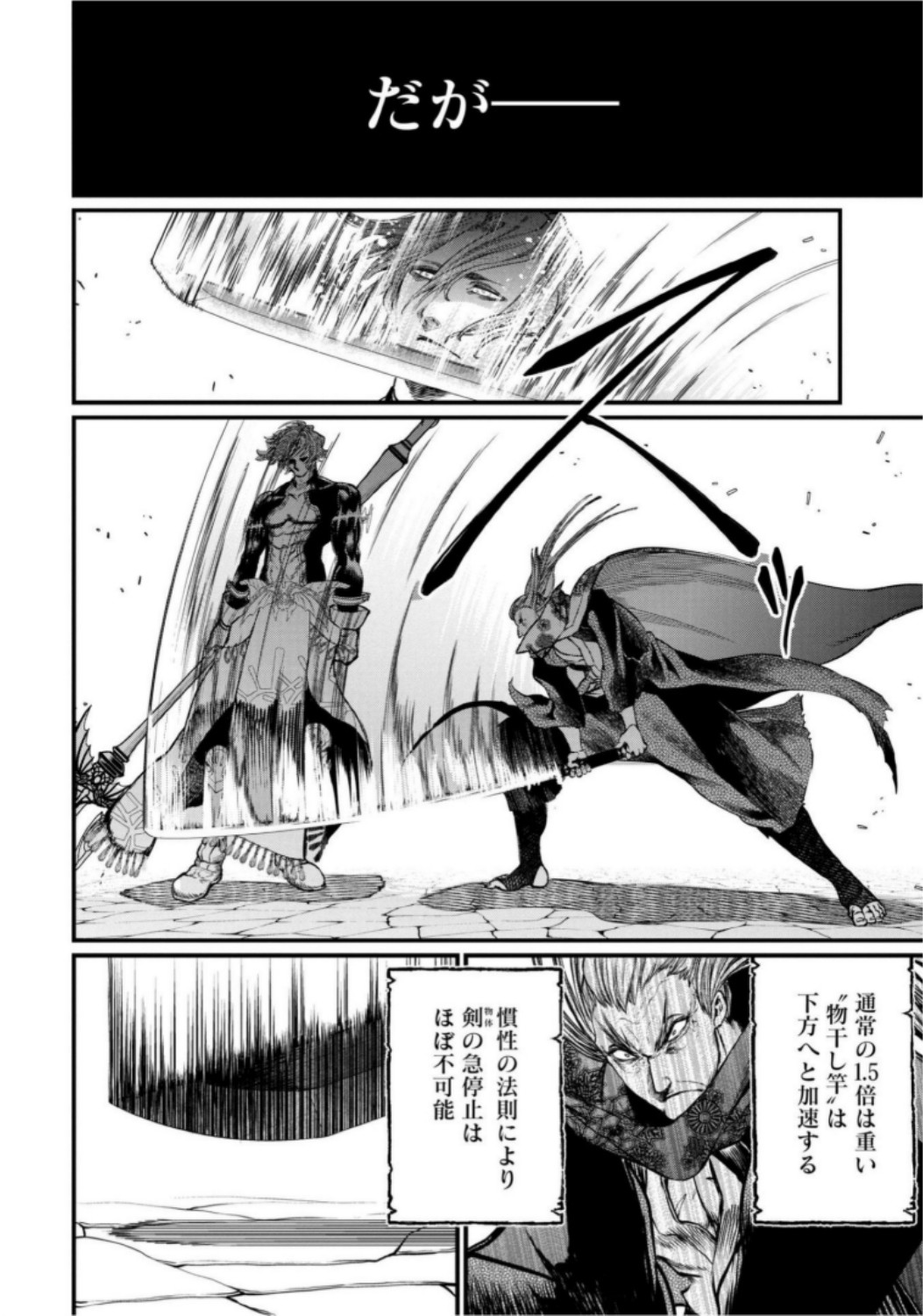 Shuumatsu no Valkyrie Chapter 16 48ページ