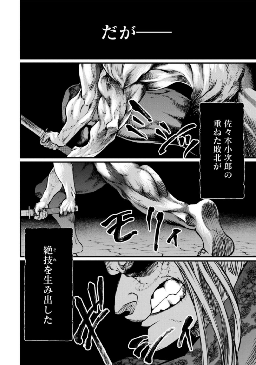 Shuumatsu no Valkyrie Chapter 16 50ページ