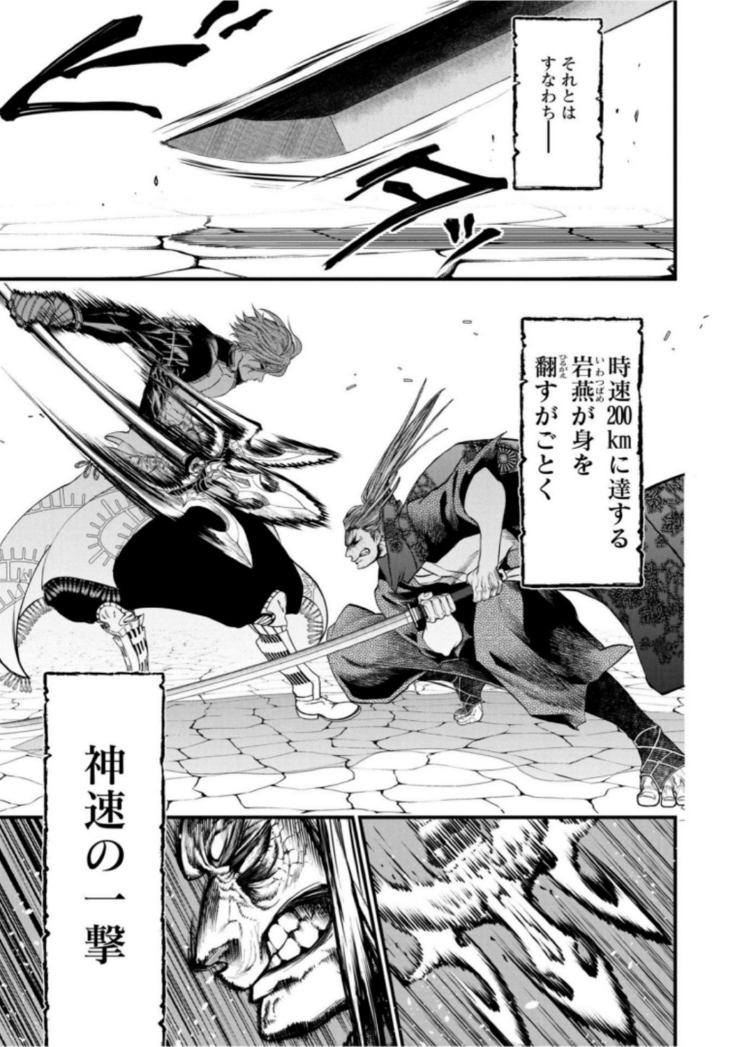 Shuumatsu no Valkyrie Chapter 16 51ページ