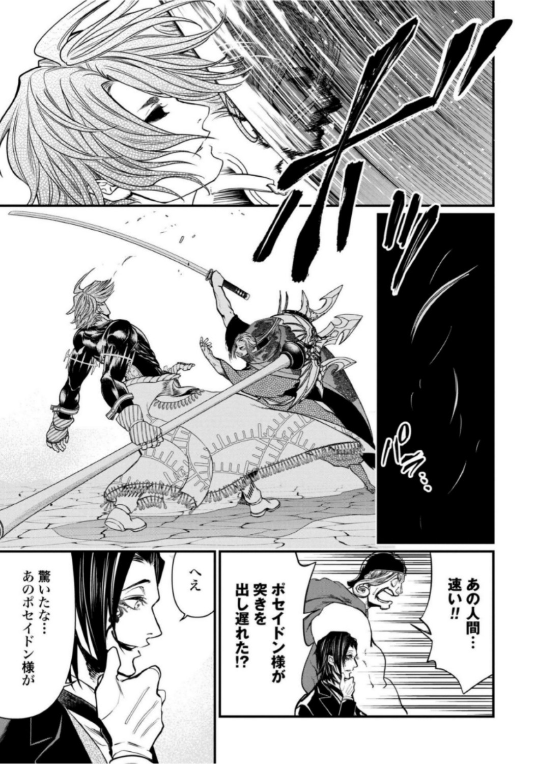 Shuumatsu no Valkyrie Chapter 16 53ページ