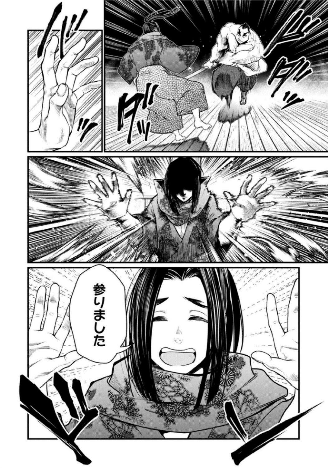 Shuumatsu no Valkyrie Chapter 16 8ページ