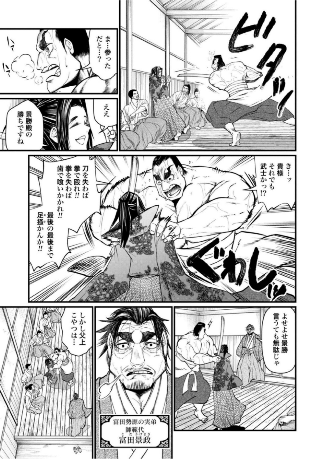 Shuumatsu no Valkyrie Chapter 16 9ページ