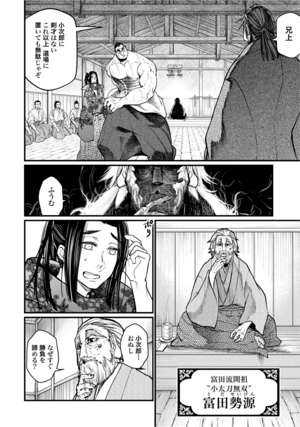 Shuumatsu no Valkyrie Chapter 16 10ページ