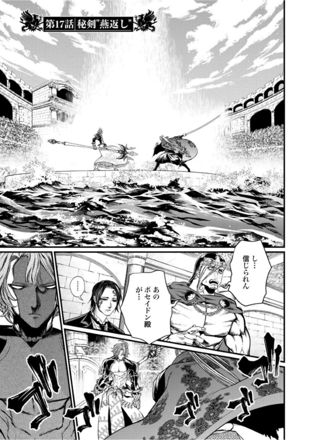 Shuumatsu no Valkyrie Chapter 17 1ページ