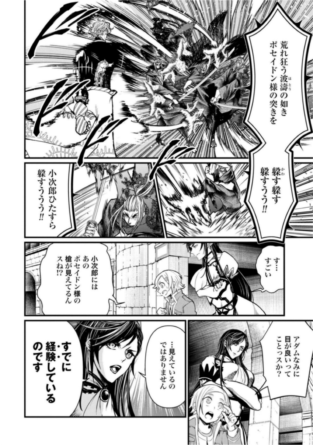Shuumatsu no Valkyrie Chapter 17 14ページ