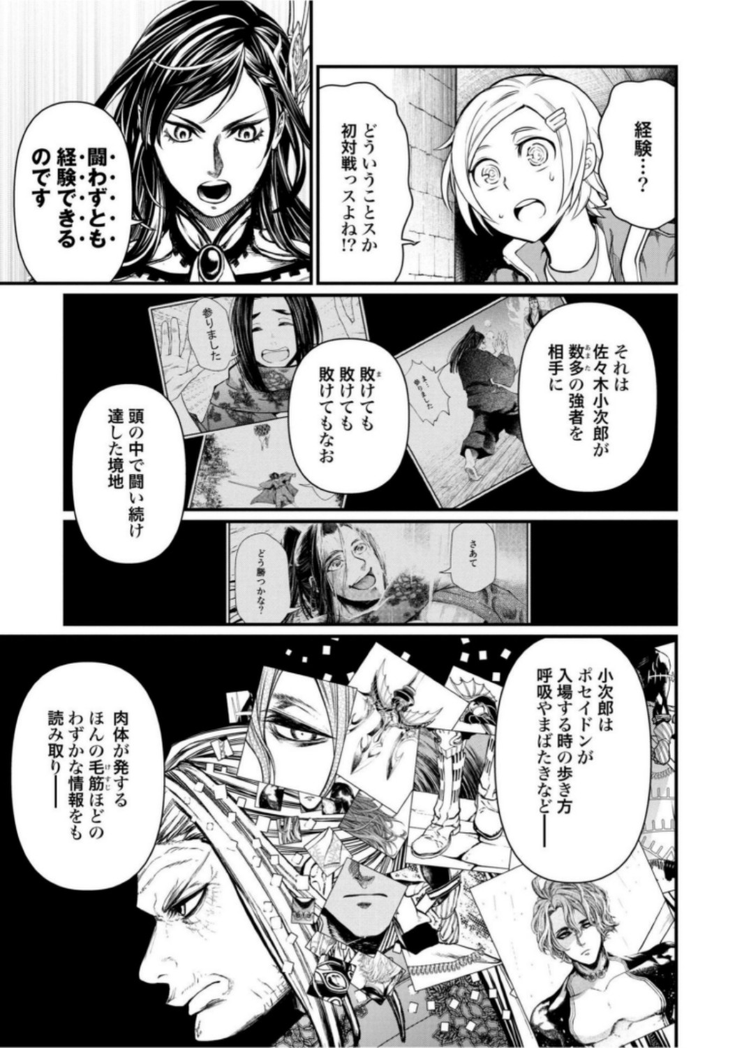 Shuumatsu no Valkyrie Chapter 17 15ページ