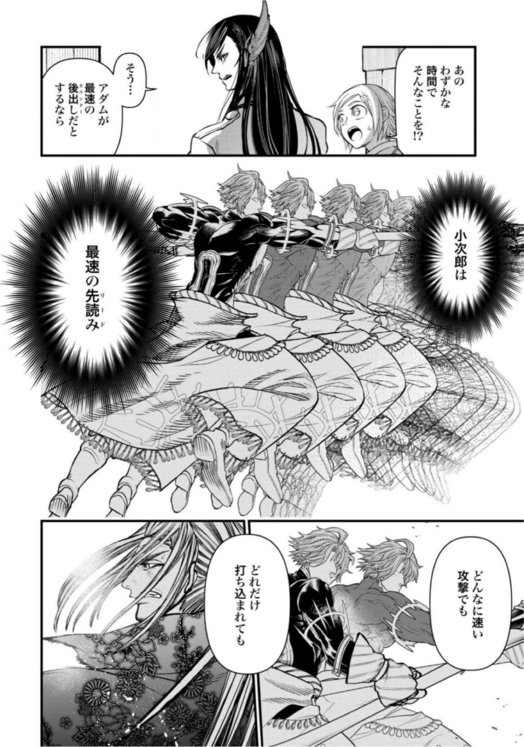 Shuumatsu no Valkyrie Chapter 17 18ページ
