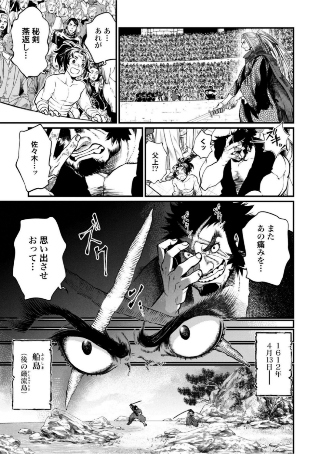 Shuumatsu no Valkyrie Chapter 17 3ページ