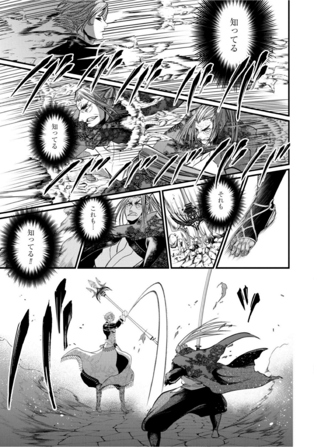 Shuumatsu no Valkyrie Chapter 17 21ページ