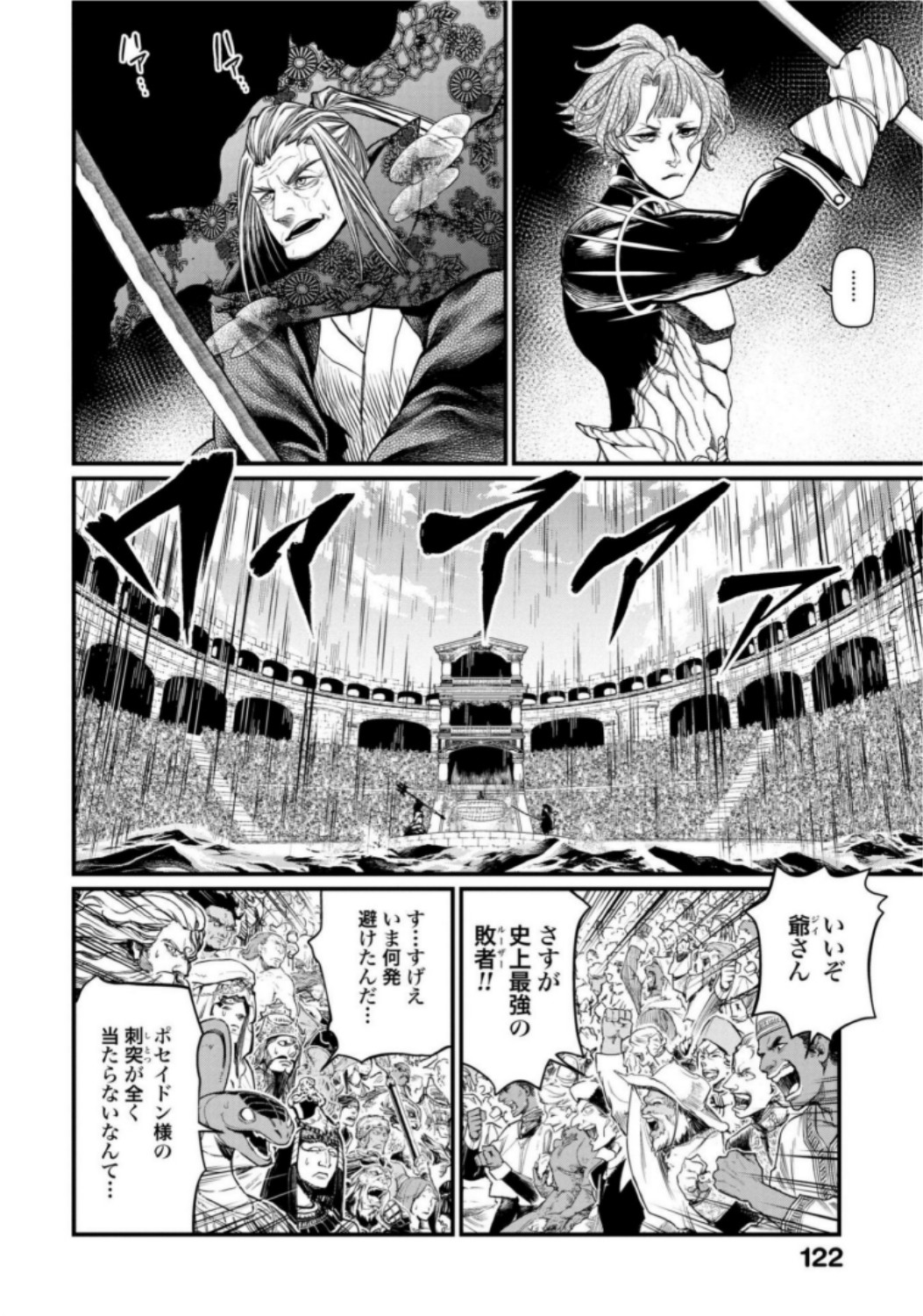 Shuumatsu no Valkyrie Chapter 17 22ページ