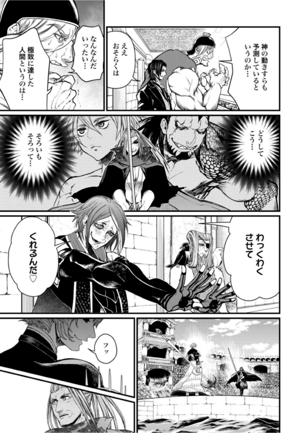 Shuumatsu no Valkyrie Chapter 17 23ページ