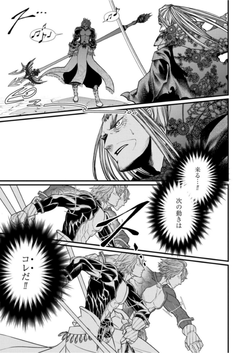 Shuumatsu no Valkyrie Chapter 17 25ページ
