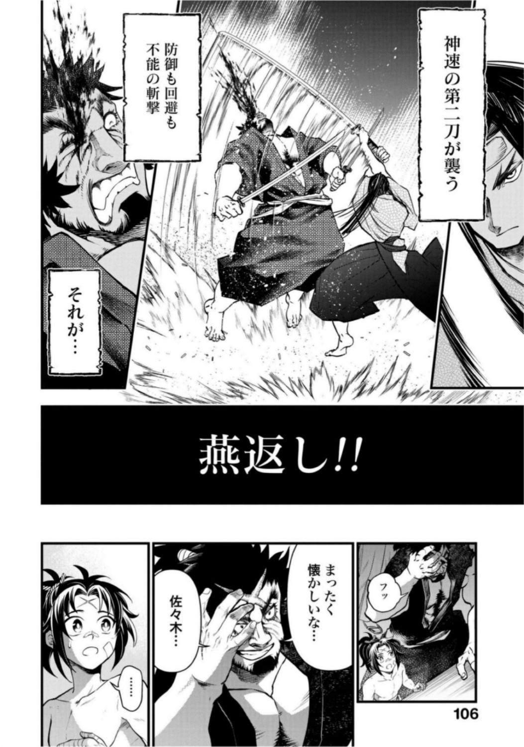 Shuumatsu no Valkyrie Chapter 17 6ページ
