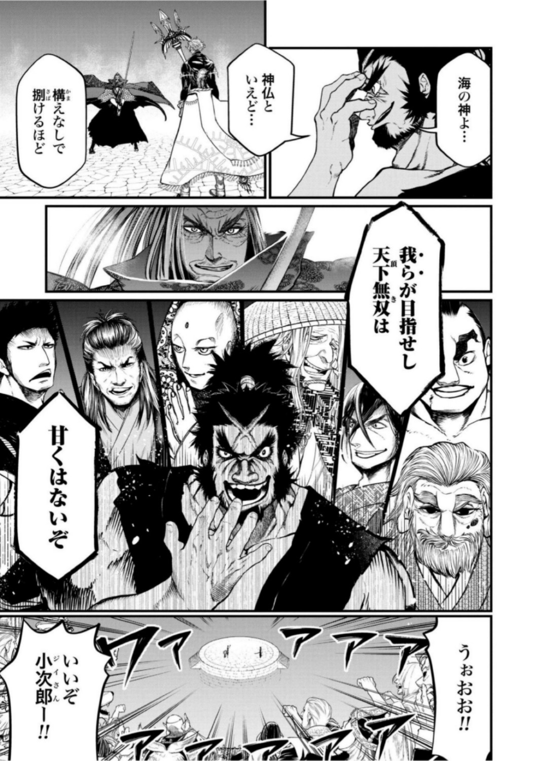 Shuumatsu no Valkyrie Chapter 17 7ページ