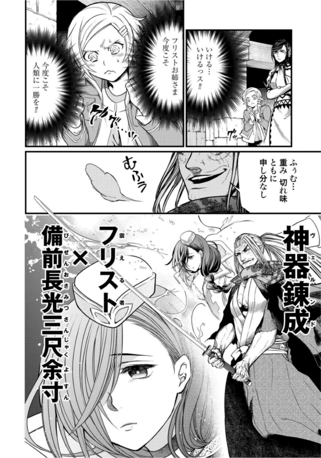 Shuumatsu no Valkyrie Chapter 17 8ページ