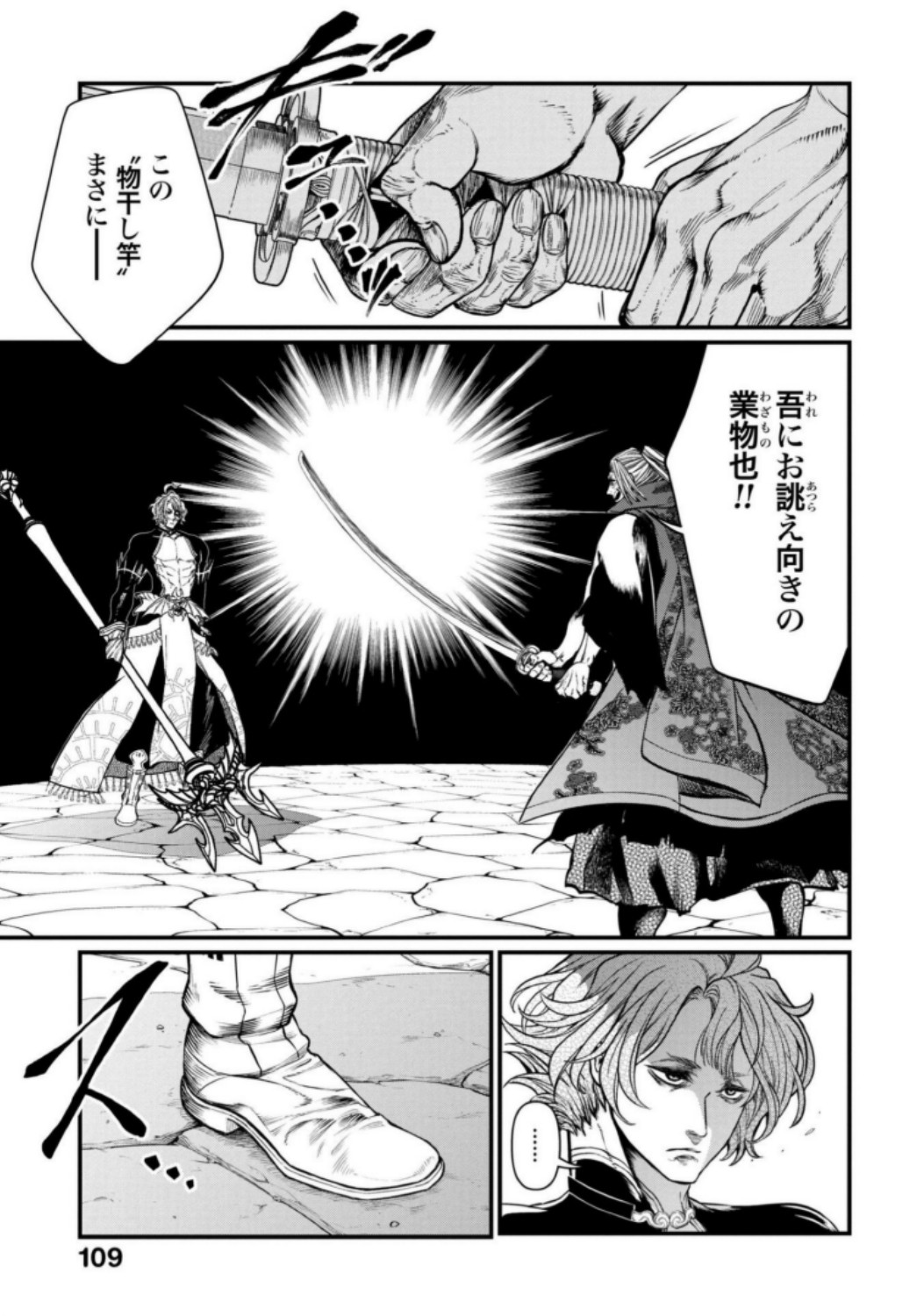 Shuumatsu no Valkyrie Chapter 17 9ページ