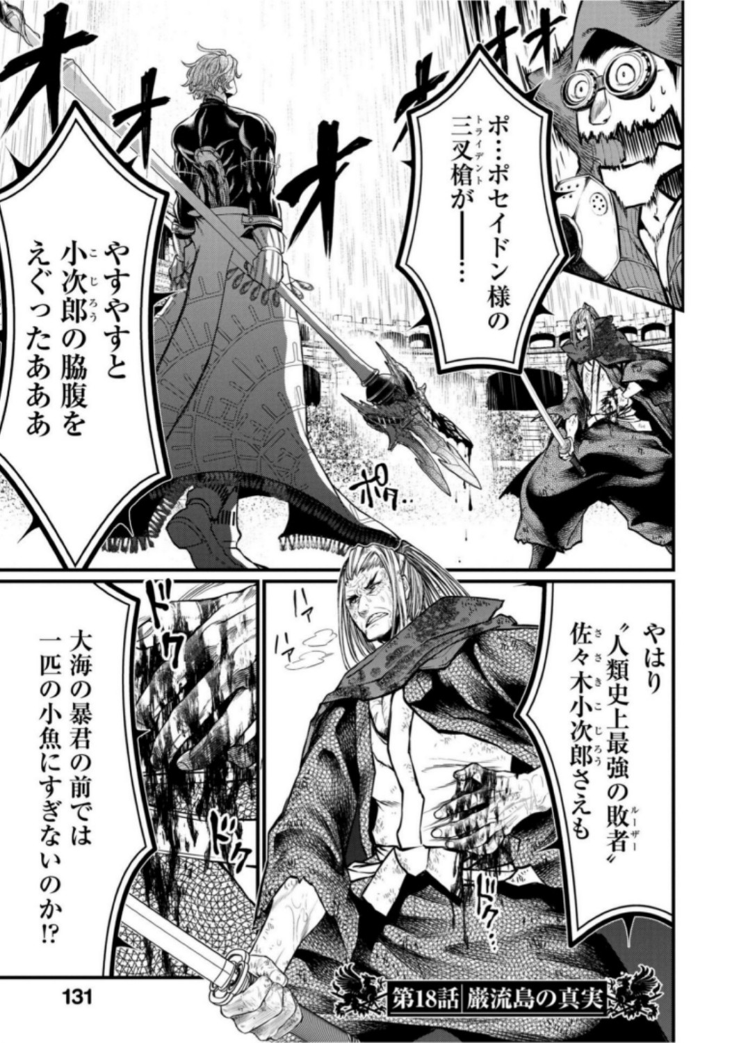Shuumatsu no Valkyrie Chapter 18 1ページ