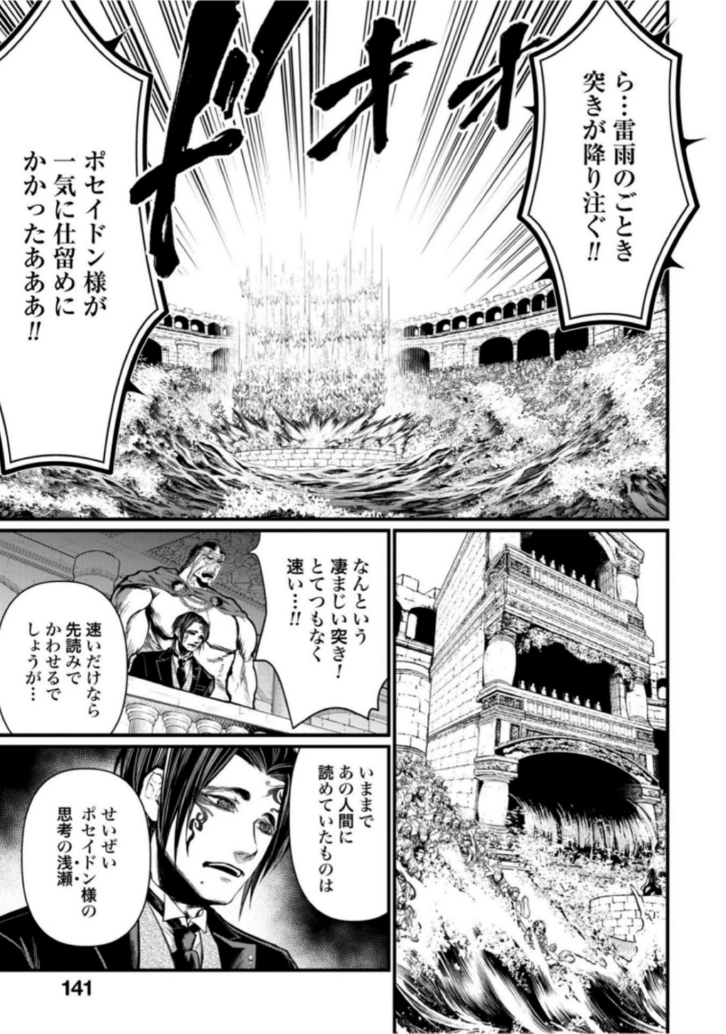 Shuumatsu no Valkyrie Chapter 18 11ページ