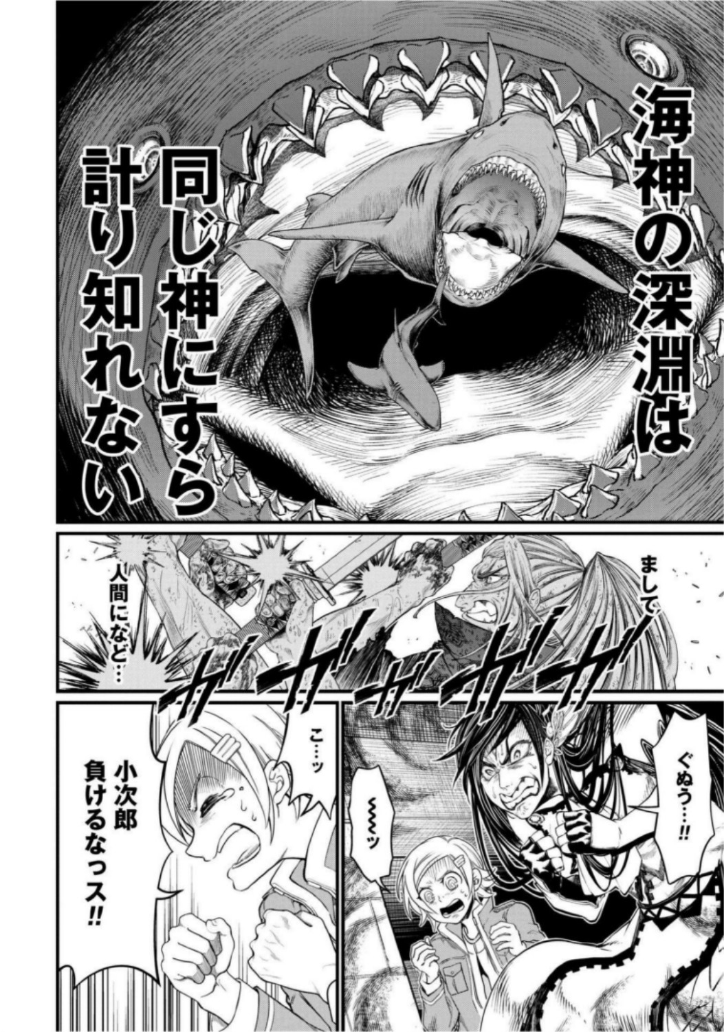 Shuumatsu no Valkyrie Chapter 18 12ページ